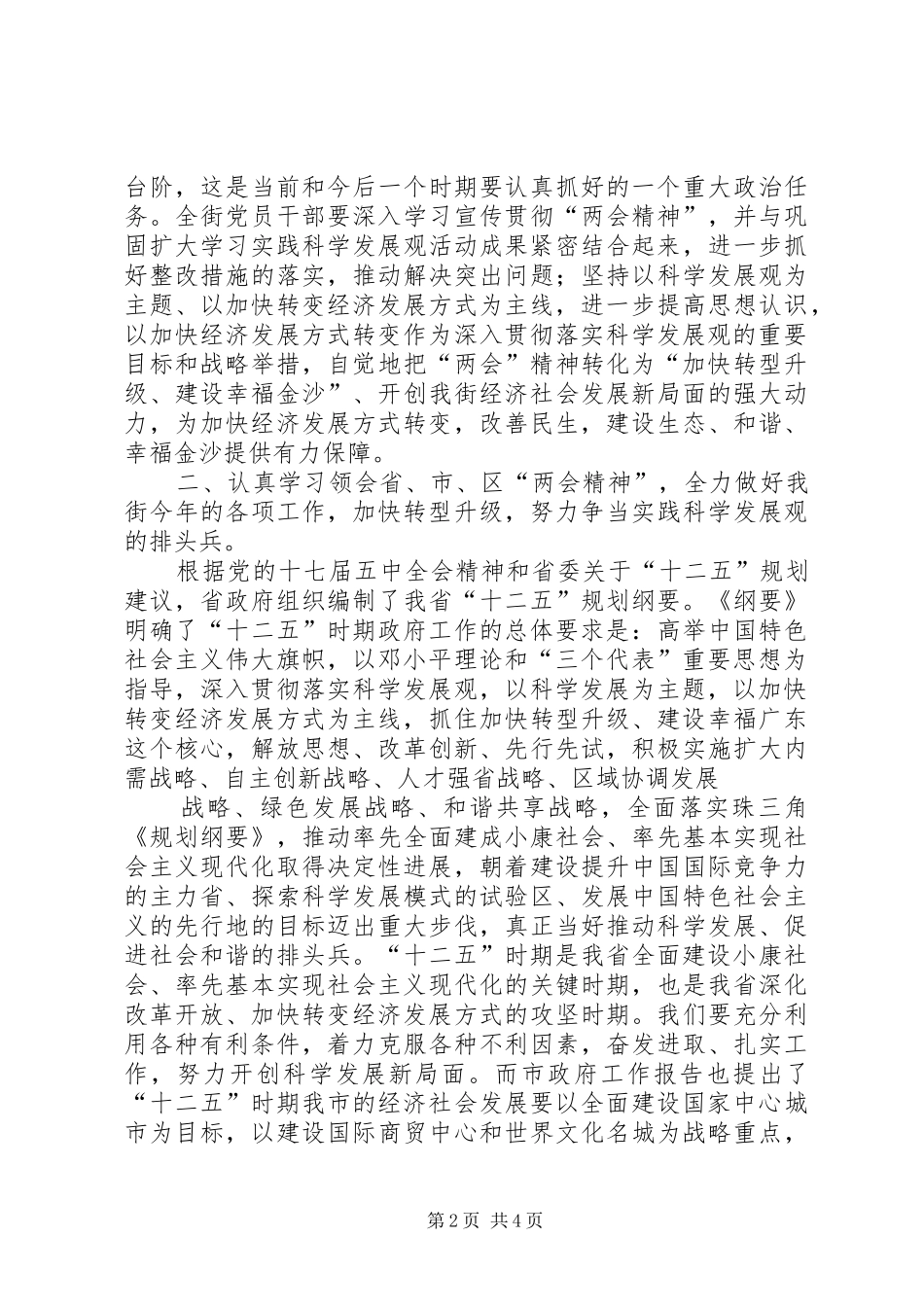 学习贯彻20XX年两会精神心得_2_第2页