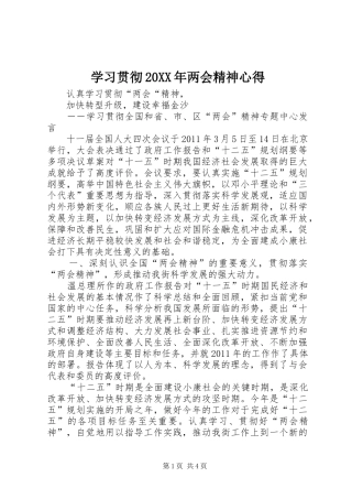 学习贯彻20XX年两会精神心得_2