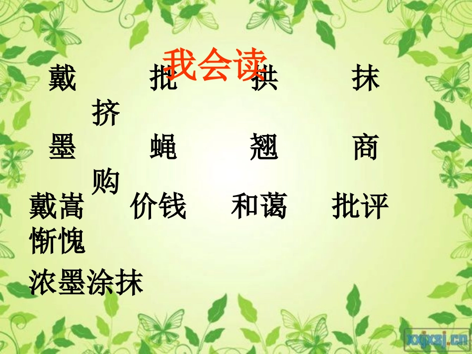 人教版二年级下册《画家和牧童》_第3页