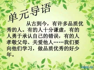 人教版二年级下册《画家和牧童》