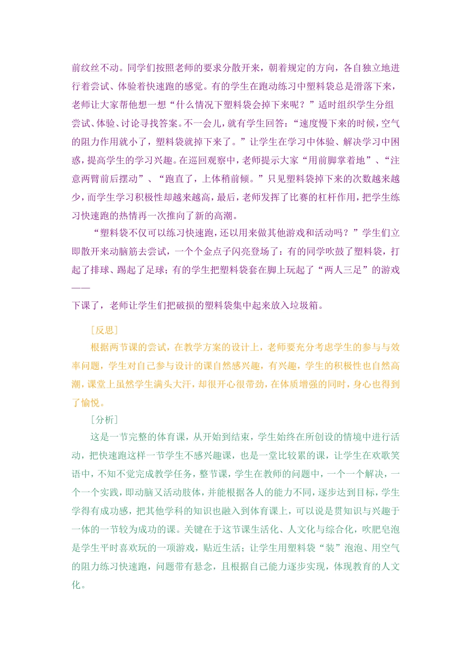 初中体育课教学案例分析[1]_第2页