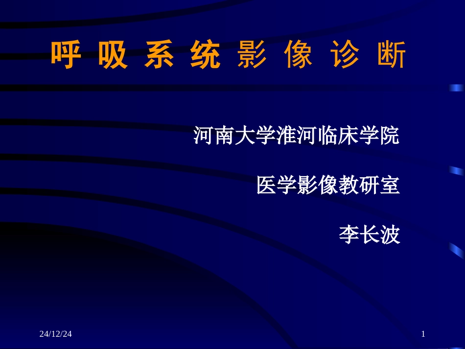 呼吸系统(1)_第1页