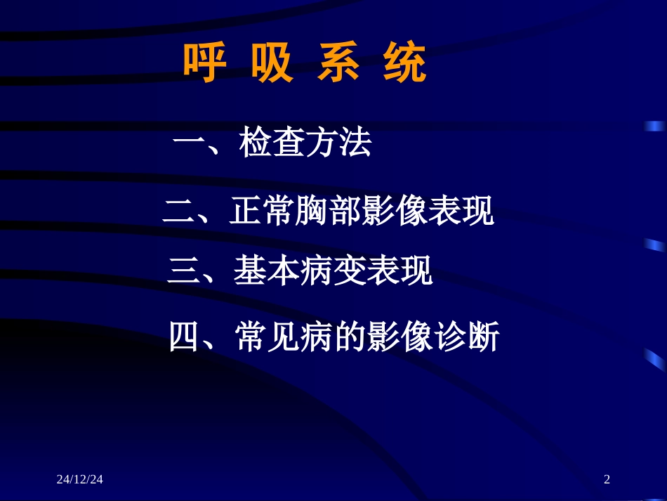 呼吸系统(1)_第2页