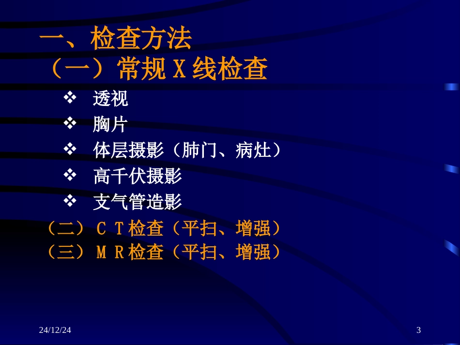呼吸系统(1)_第3页