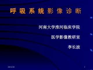 呼吸系统(1)