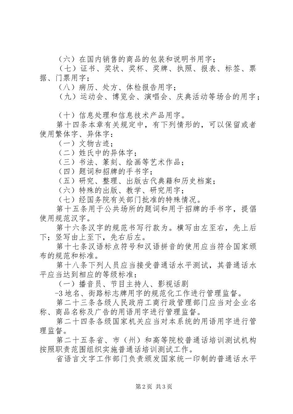 《XX省国家通用语言文字条例》学习心得_1_第2页