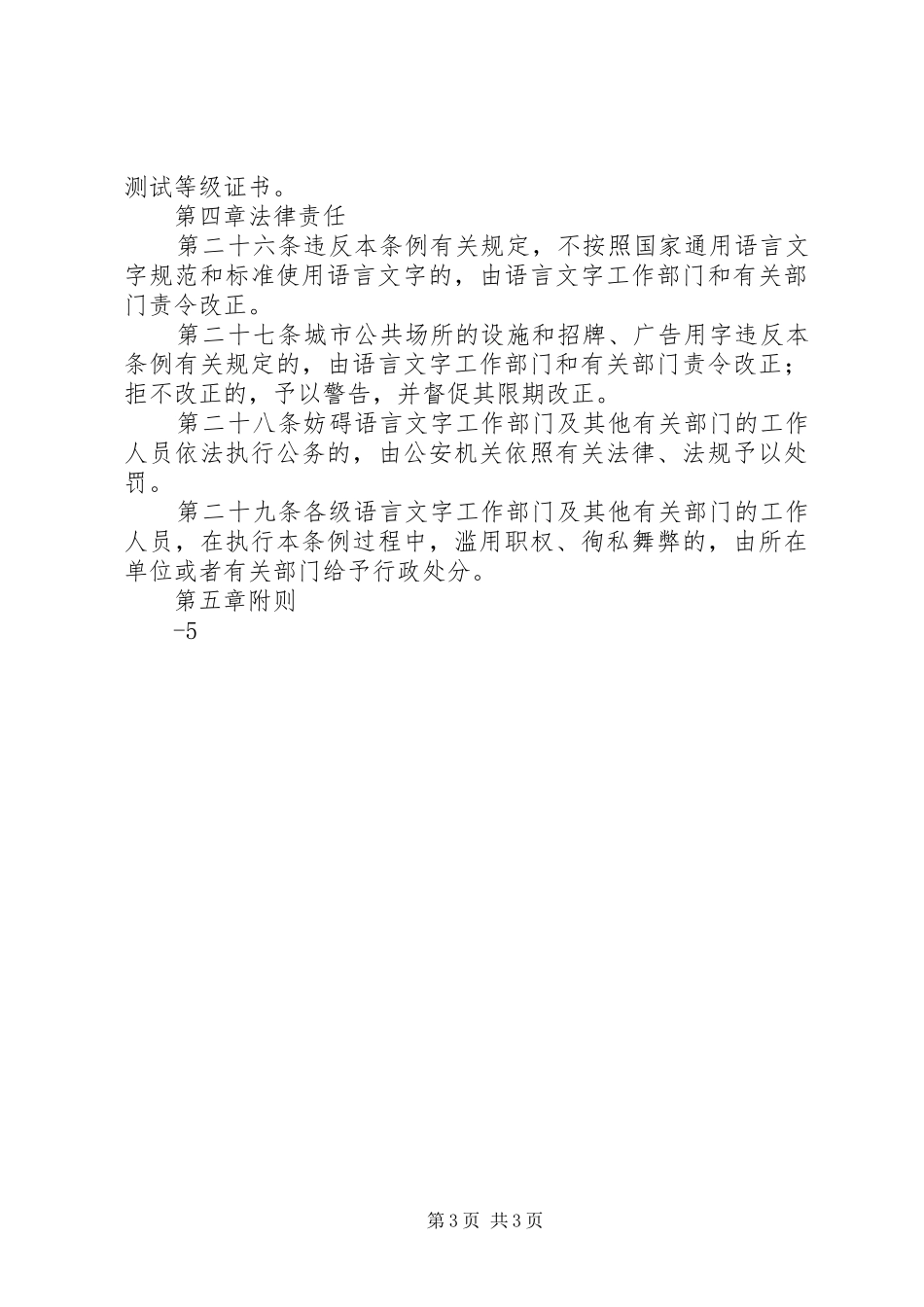 《XX省国家通用语言文字条例》学习心得_1_第3页