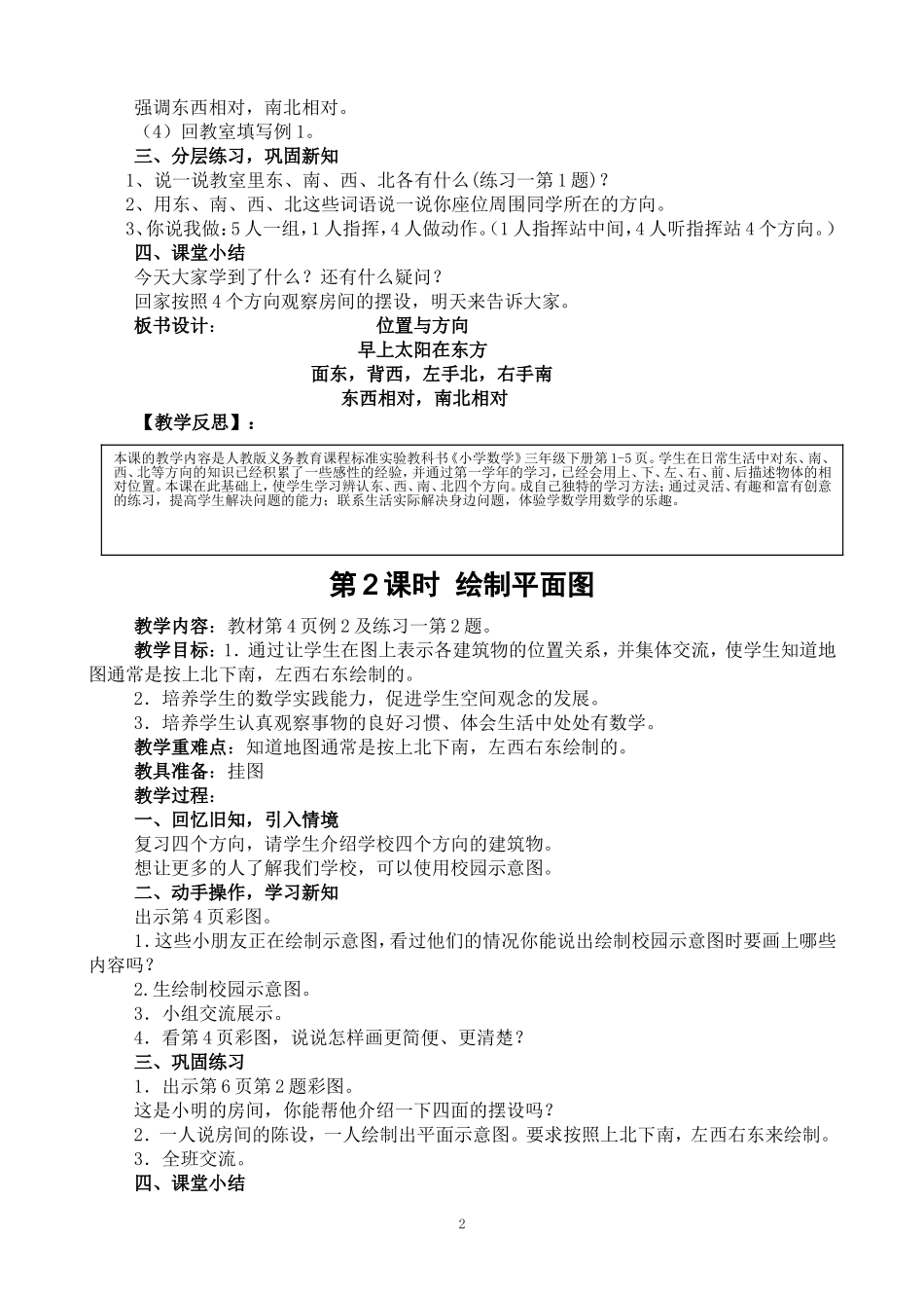 人教版小学三年级下册数学各章节教案及教学反思_第2页