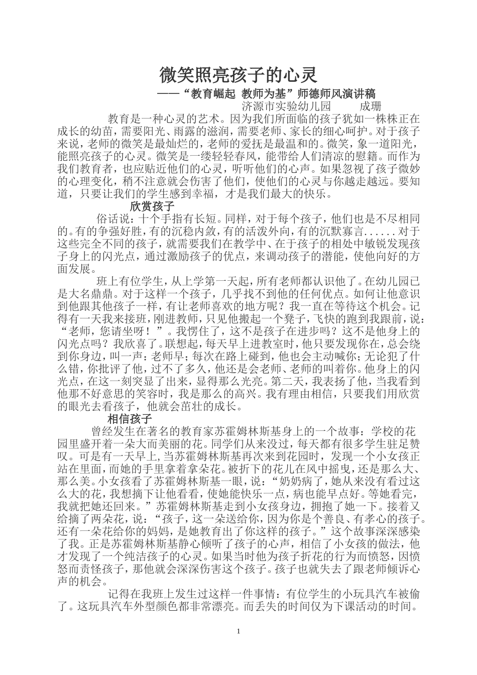 微笑照亮孩子的心灵_第1页