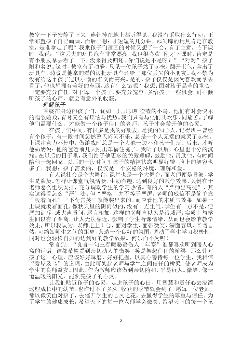 微笑照亮孩子的心灵_第2页