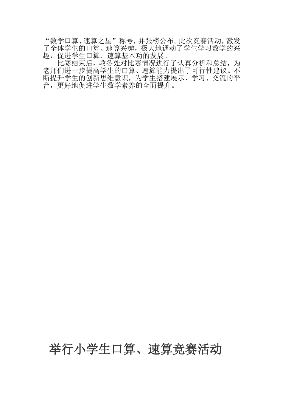 口算小结MicrosoftWord文档_第2页