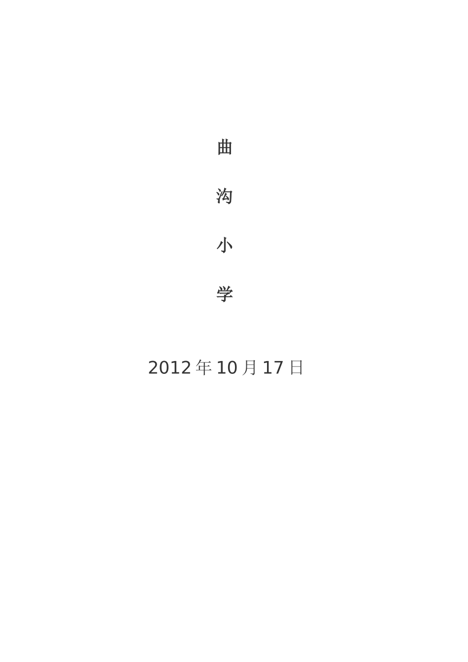 口算小结MicrosoftWord文档_第3页