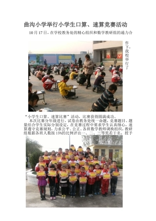 口算小结MicrosoftWord文档