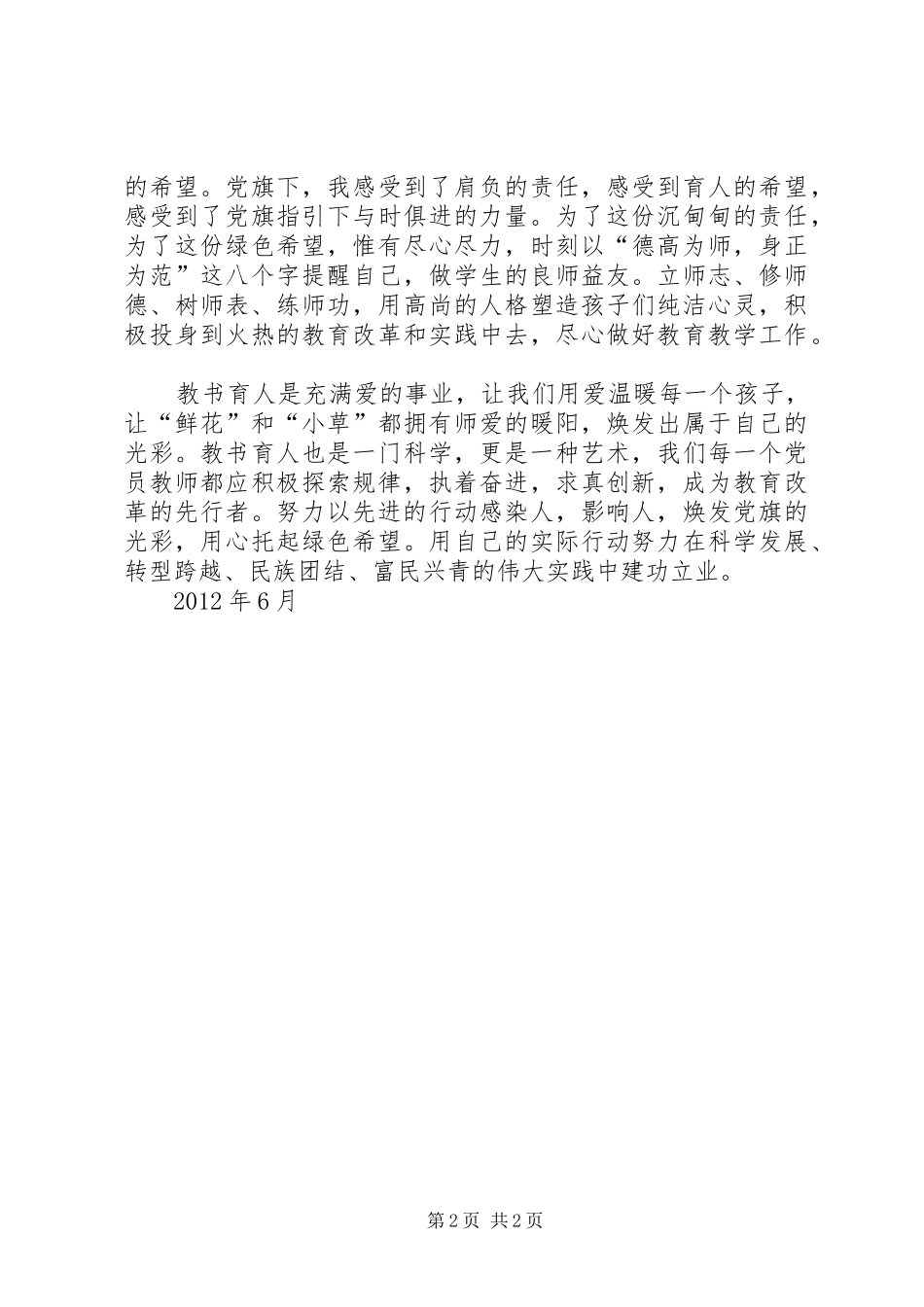 学习领会XX省十二次党代会精神心得体会_第2页