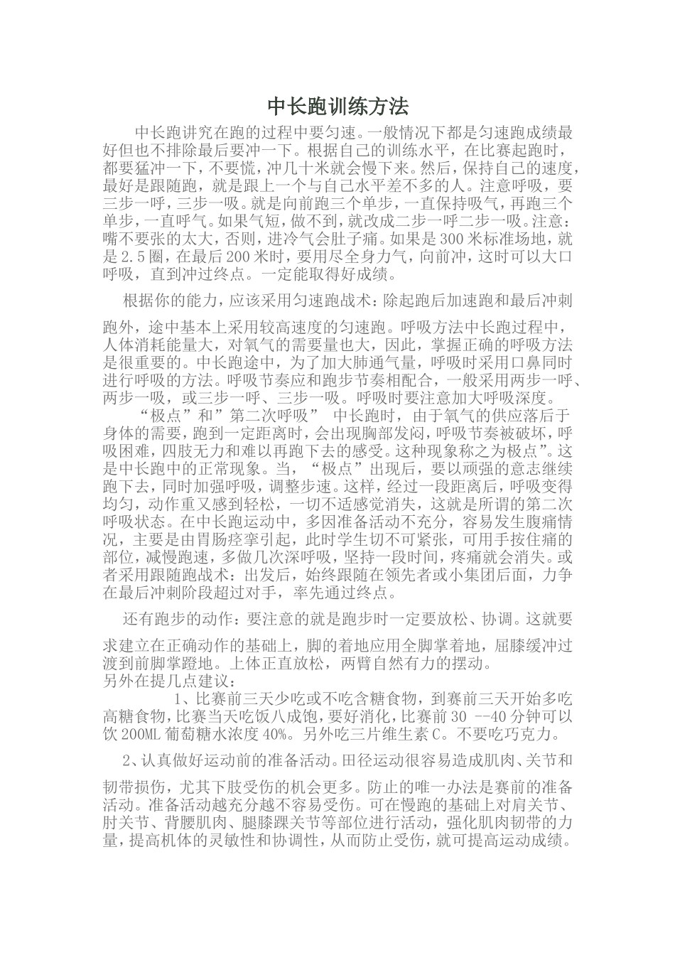 中长跑训练方法_第1页