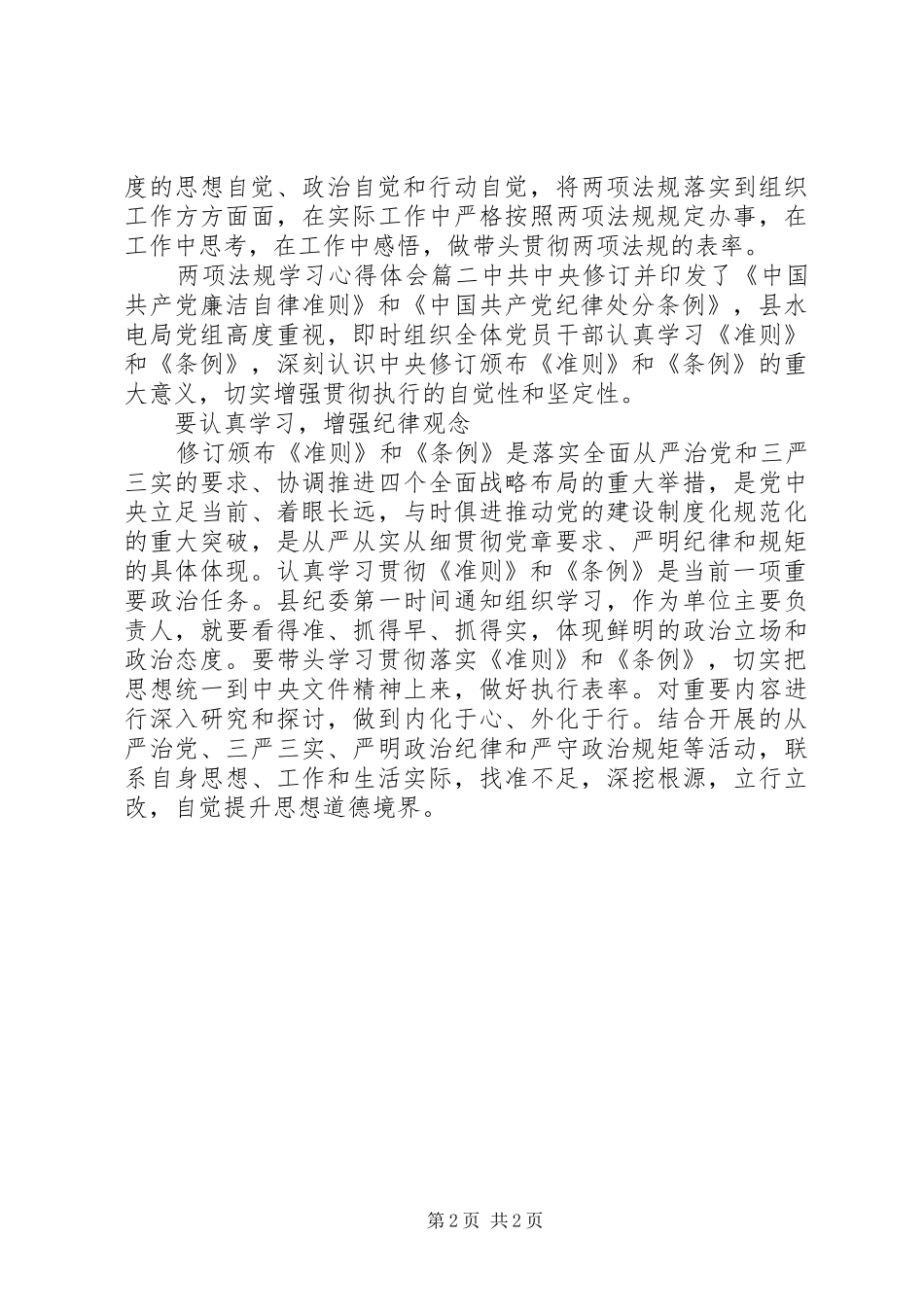 20XX年两项法规学习心得体会 (2)_第2页