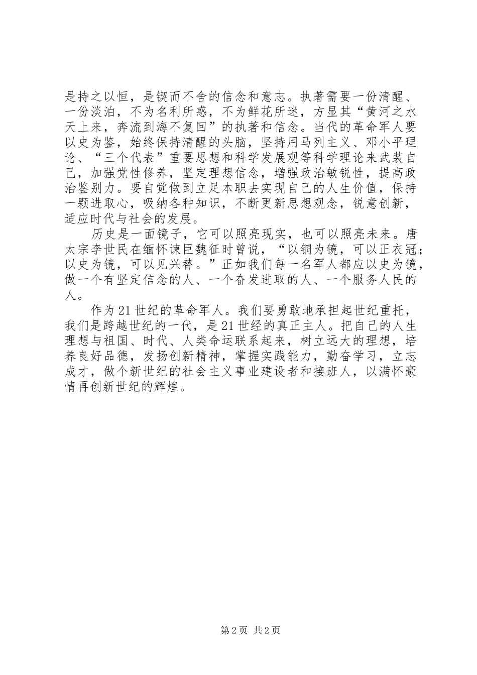 建党九十周年党史学习心得_第2页