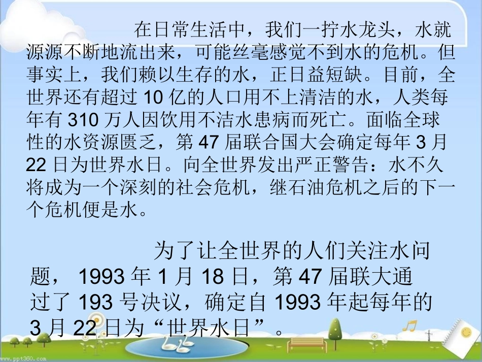 人教版六年级数学下册_节约用水_第3页