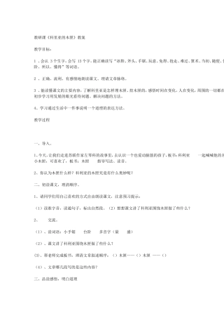 科里亚的木匣)