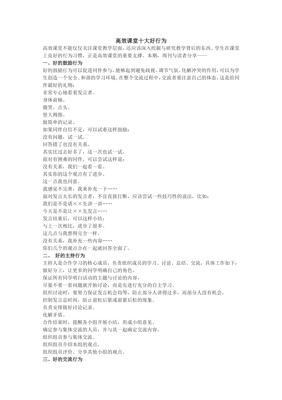 高效课堂十大好行为_第1页