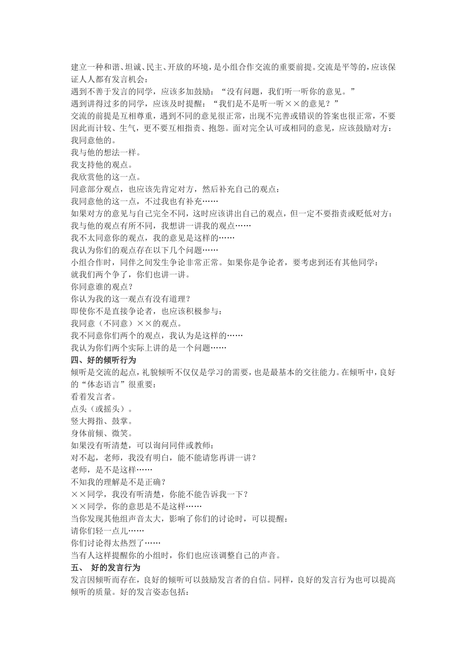 高效课堂十大好行为_第2页