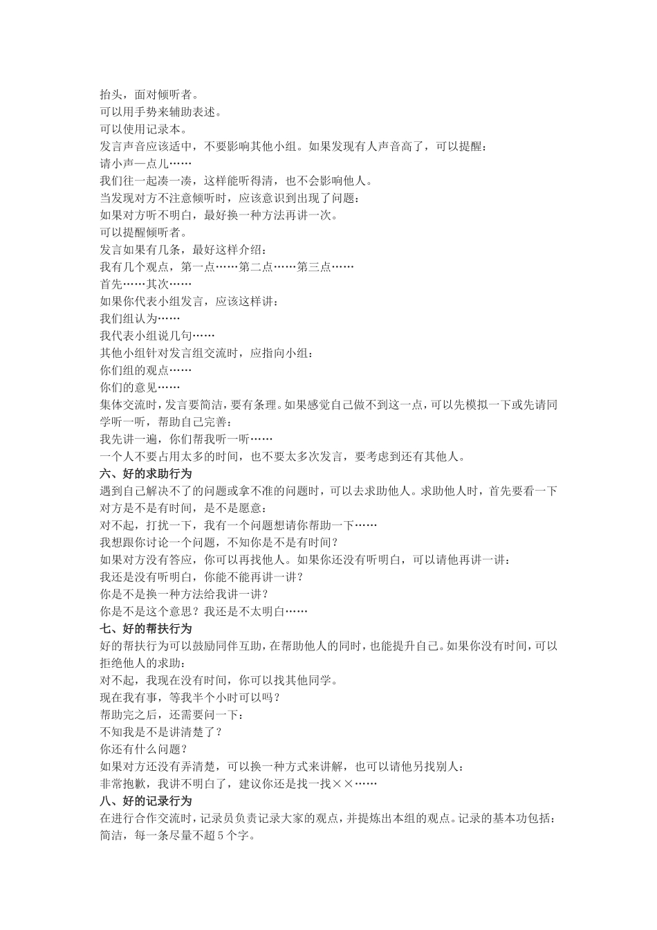 高效课堂十大好行为_第3页