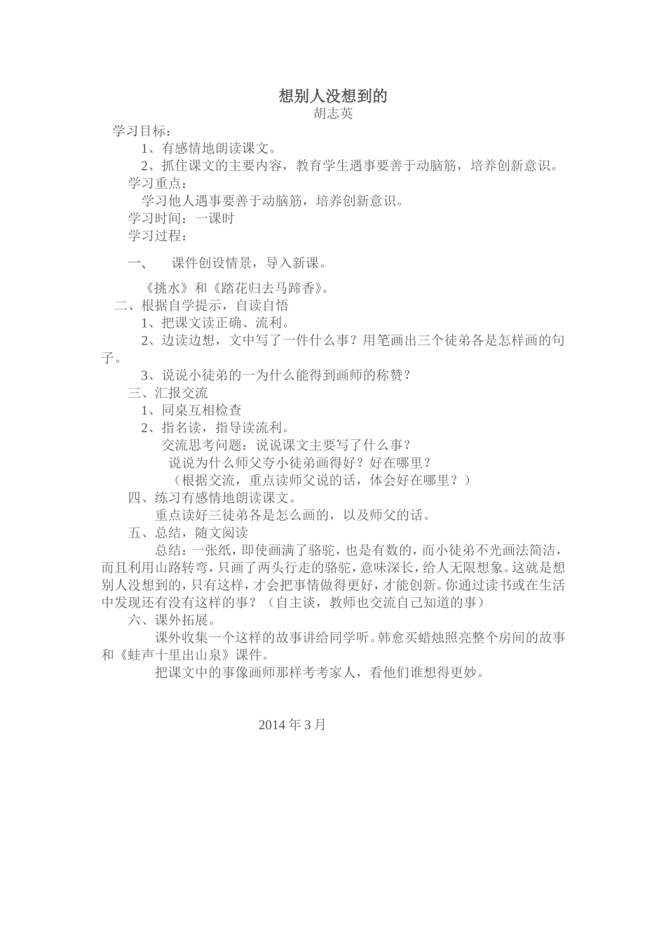 《想别人没想到的》教案_第1页