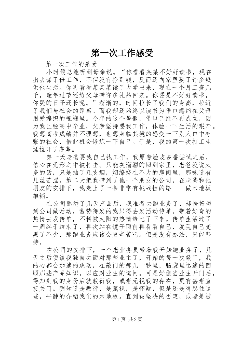 第一次工作感受_第1页