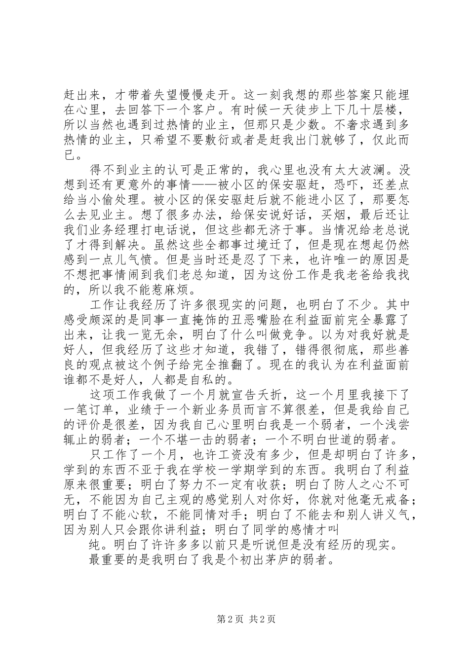 第一次工作感受_第2页