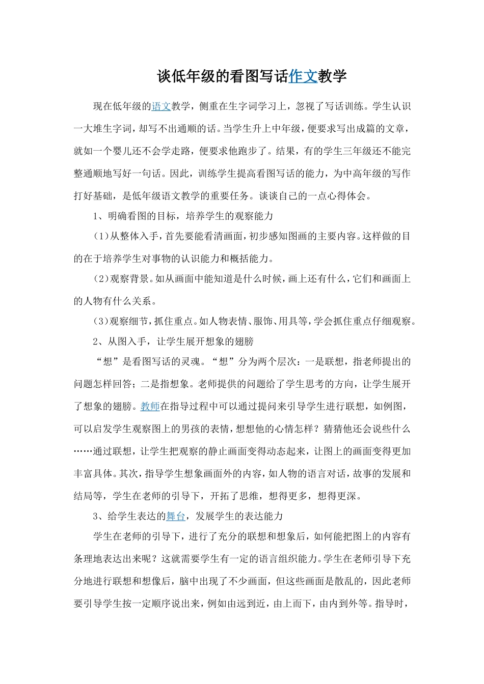 看图写话作业_第1页