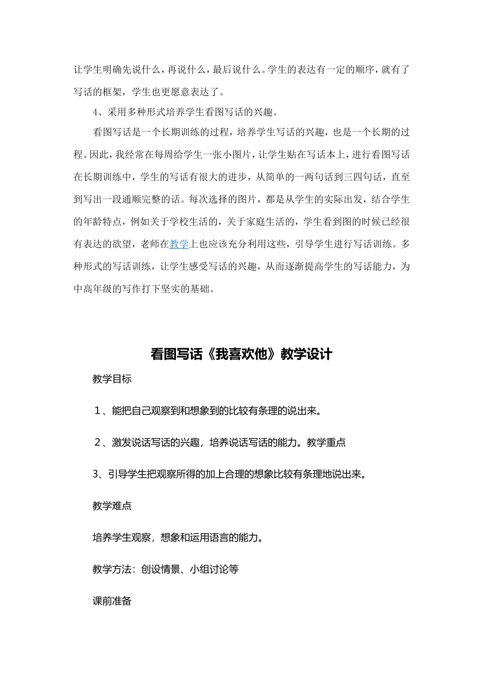 看图写话作业_第2页