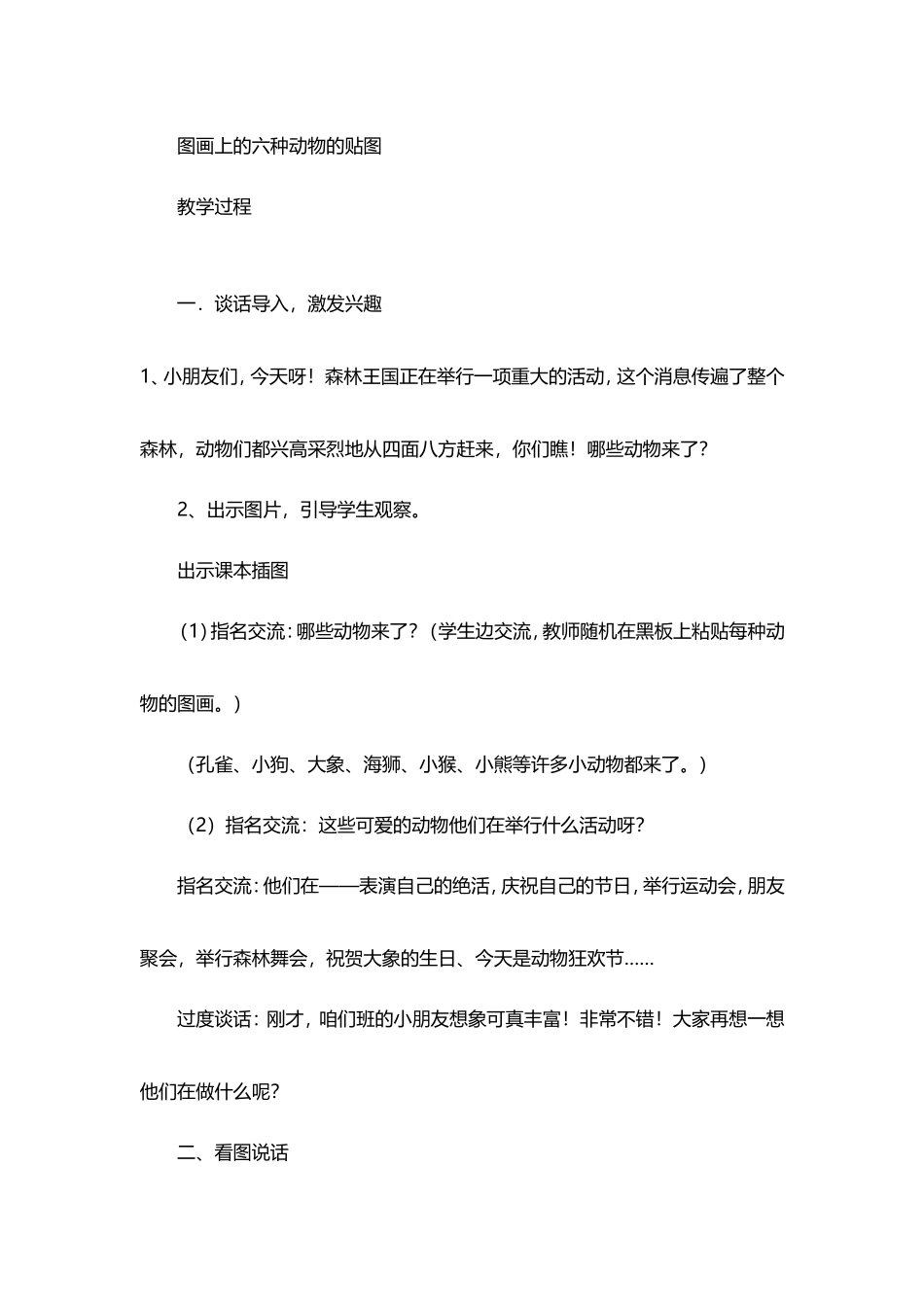 看图写话作业_第3页