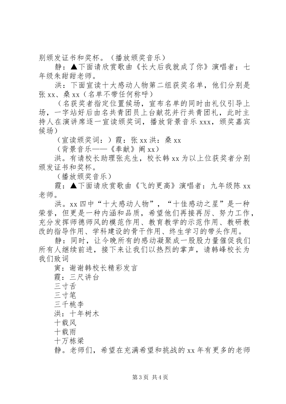 “校园十大感动人物”颁奖典礼主持词[精选]_第3页