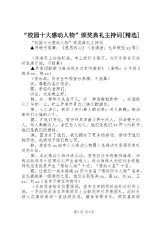“校园十大感动人物”颁奖典礼主持词[精选]