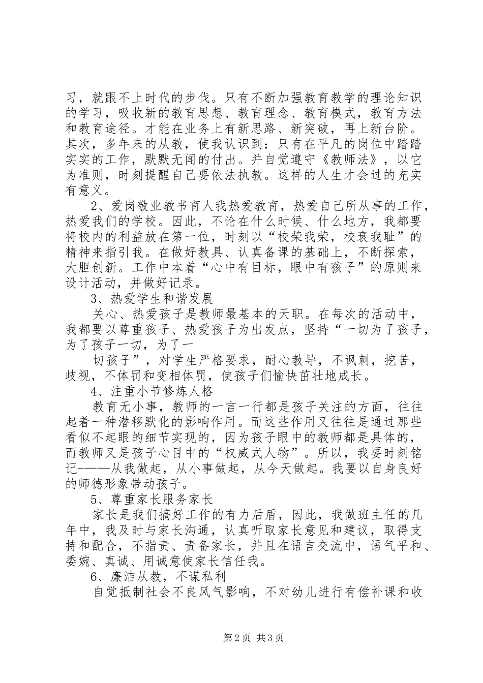 讲三情、做三事心得体会_第2页