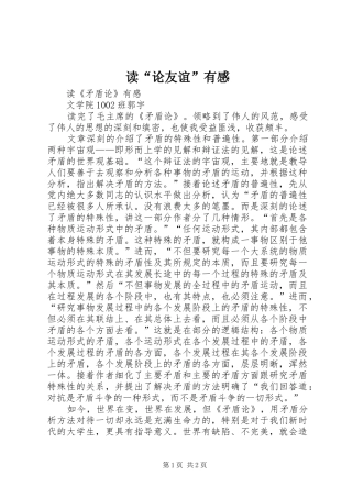 读“论友谊”有感