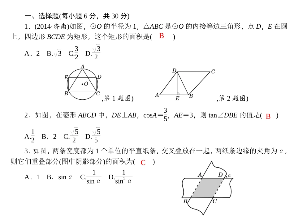 【四清导航】2015春九年级数学下册282解直角三角形及其应用周周清课件（新版）新人教版_第2页