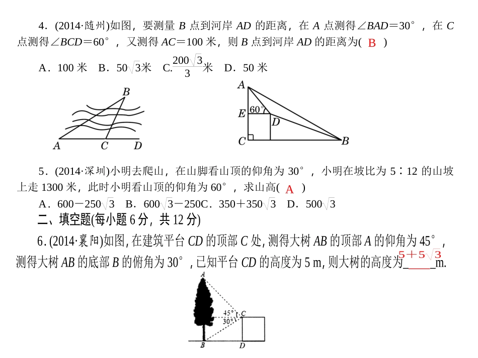 【四清导航】2015春九年级数学下册282解直角三角形及其应用周周清课件（新版）新人教版_第3页