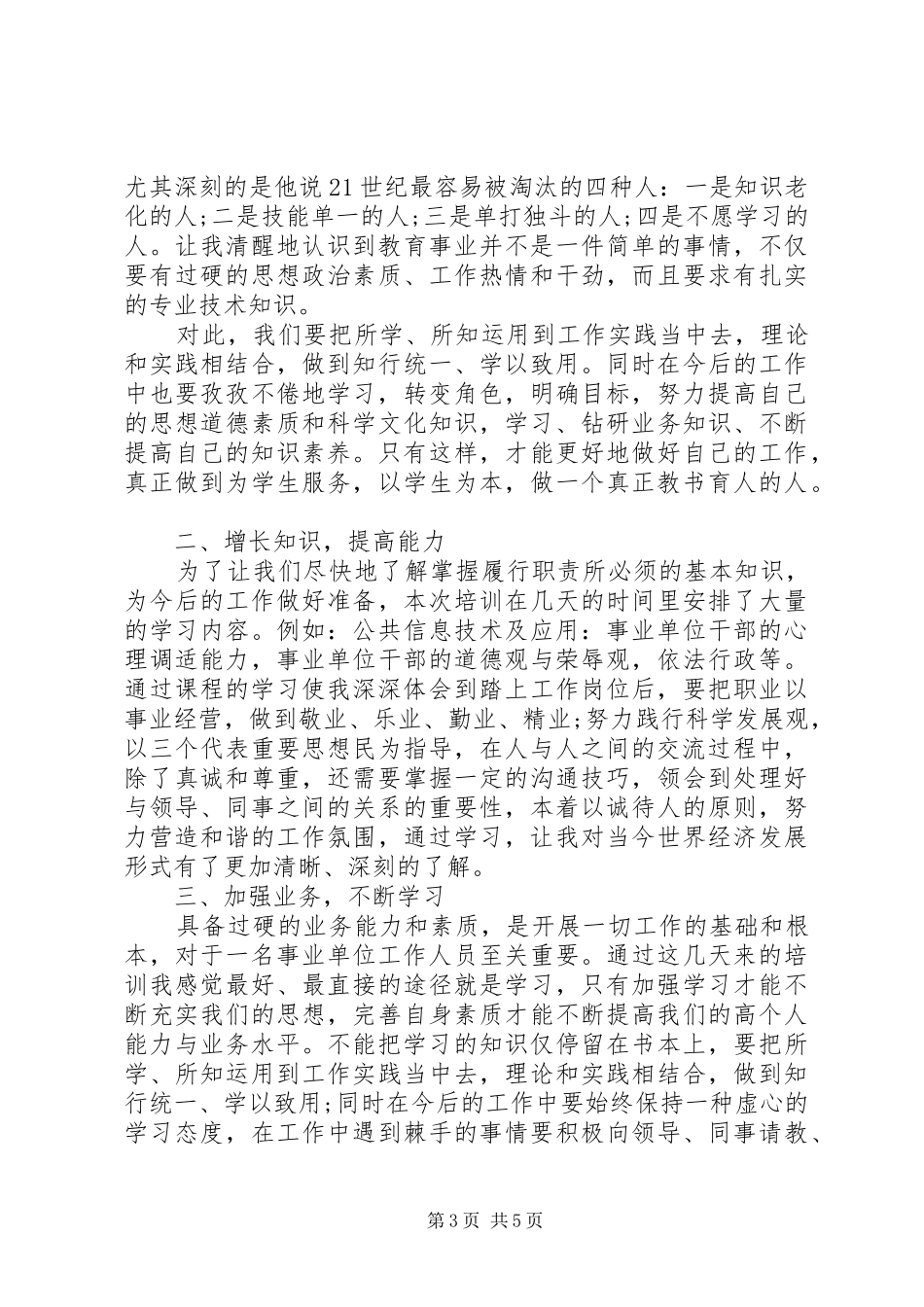 培训心得：事业单位岗前培训心得体会_第3页