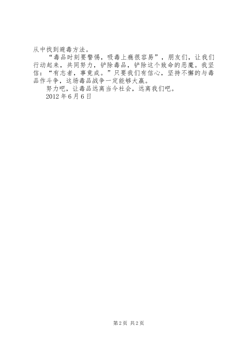 学习《XX省禁毒条例》心得霍琳_第2页