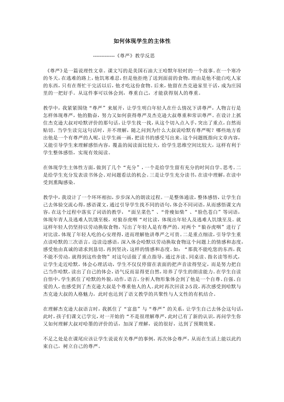 如何体现学生的主体性_第1页