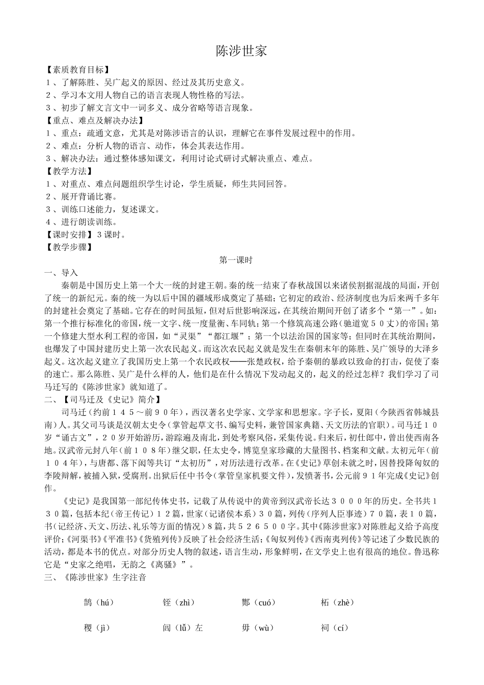 陈涉世家第一课时_第1页