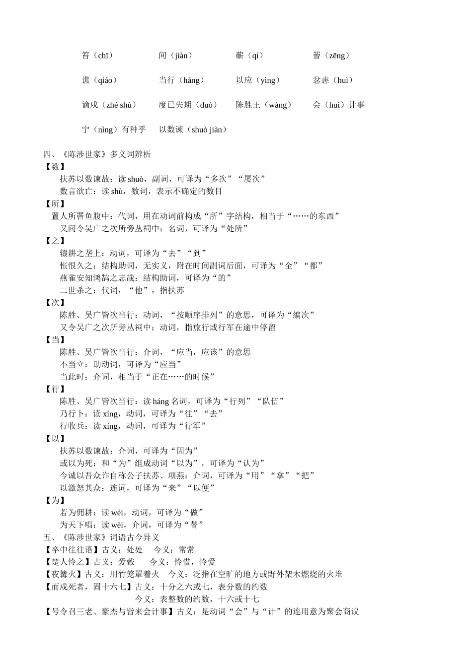 陈涉世家第一课时_第2页