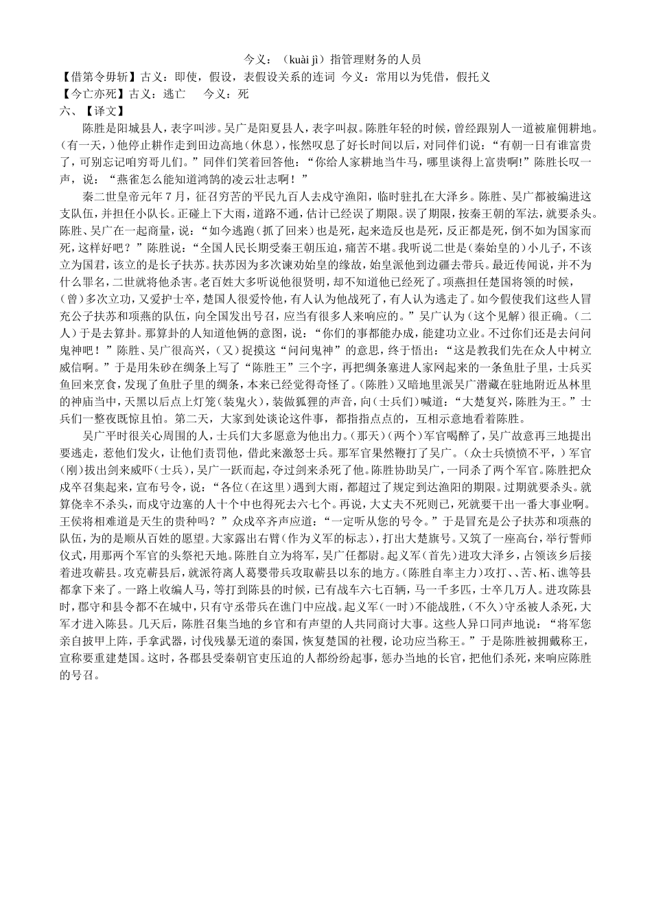 陈涉世家第一课时_第3页