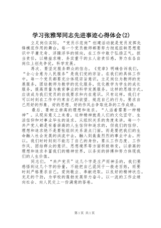 学习张雅琴同志先进事迹心得体会(2)