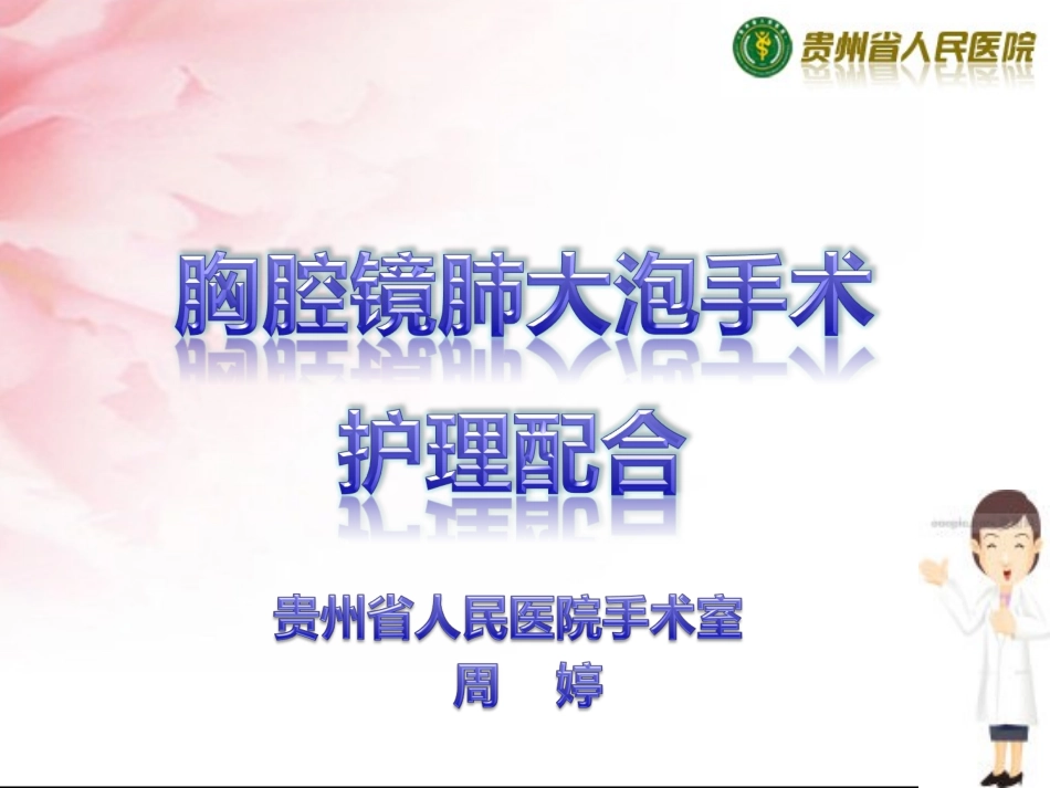 胸腔镜手术幻灯_第1页