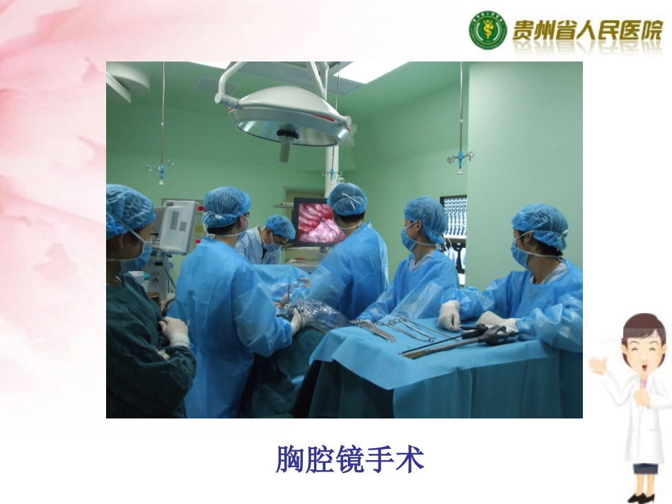 胸腔镜手术幻灯_第3页