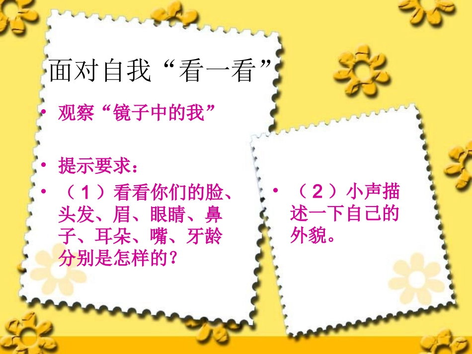 习作教学《说说我自己》课件_第2页