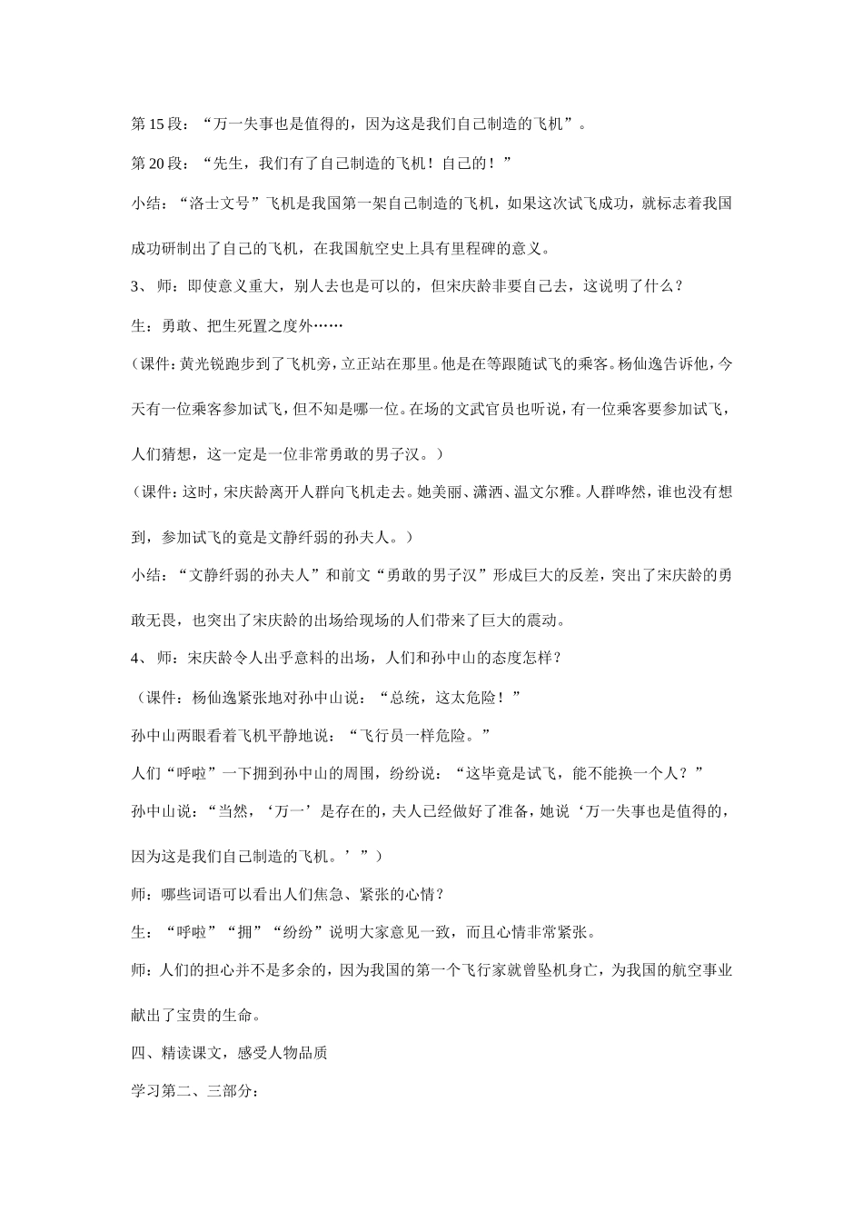 《试飞》教学设计_第2页