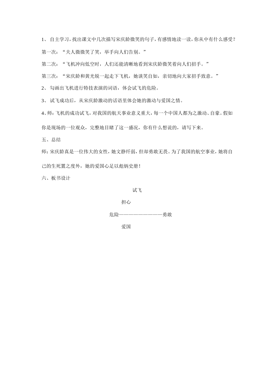 《试飞》教学设计_第3页